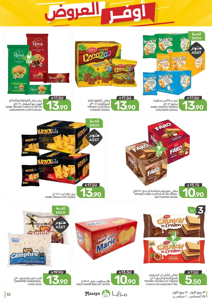 Best Offers in Mazaya Supermarket | Weekly Flyer page 32